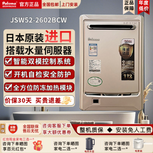 WCW进口燃气热水器室外机26升大容量 2602BCW Paloma 百乐满JSW52