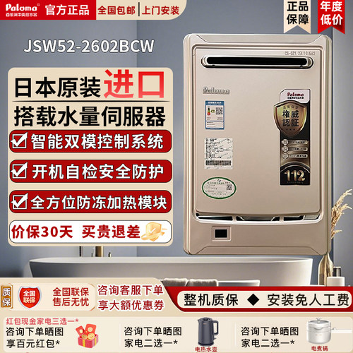 Paloma/百乐满JSW52-2602BCW/WCW进口燃气热水器室外机26升大容量
