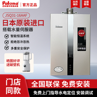 百乐满 JSQ31 16AAF 燃气热水器零冷水速热 Paloma JSQ37 20AAF