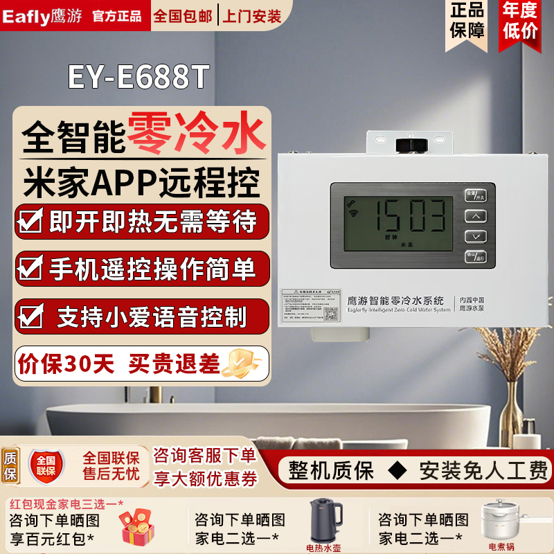 鹰游EY-E688T米家智能wifi家用热水回水器E688GL零冷水循环泵120W