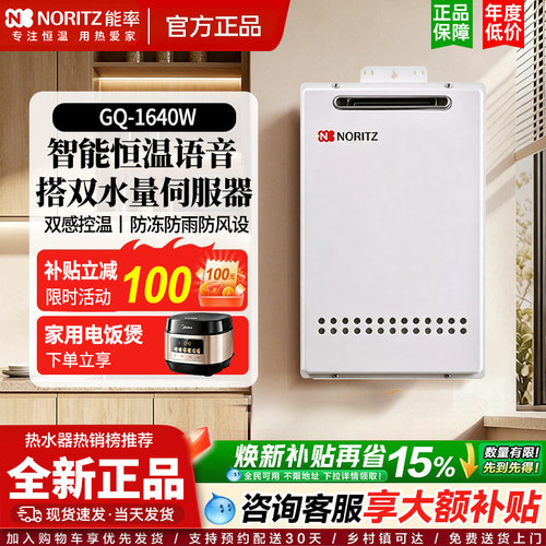 NORITZ/能率 GQ-1640W 2440W 16升24升室外燃气热水器原装进口