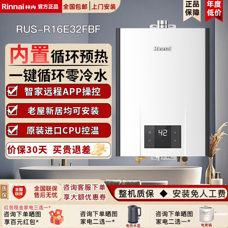 Rinnai林内燃气热水器RUS-16E32FBF/20E32FBF家用智能室内强排机
