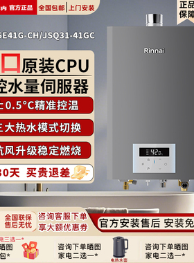 Rinnai/林内燃气热水器RUS-16E41G-CH劲悦系列水伺服41GC 16/20升
