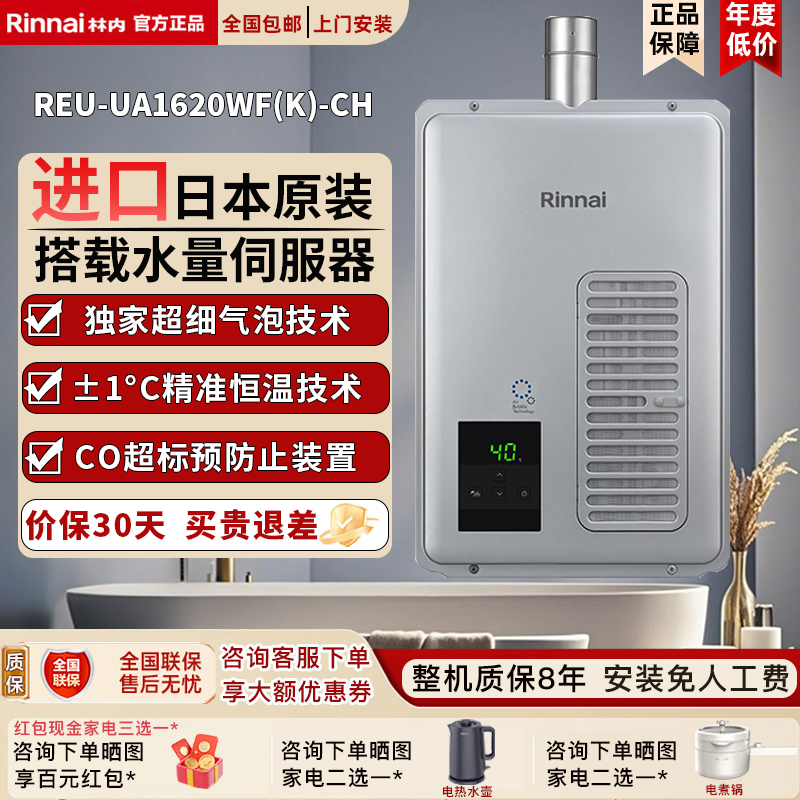 Rinnai/林内 REU-UA1620WF(K)-CH原装进口室内强排燃气泡热水器