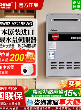 Paloma/百乐满 JSW62-A3219EWG燃气热水器日本进口炫光32升室外机