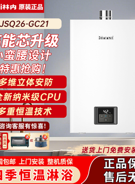 [小蛮腰]林内燃气热水器RUS-13/16/20/24GC21强排家用恒温鲸吨吨