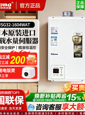 Paloma/百乐满 PH-16SXT 1604WAT热水器室内平衡机水量伺服器恒温