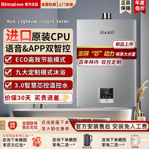 Rinnai/林内RUS-16QS42W燃气热水器恒温JSQ31-S42W室内13/16升