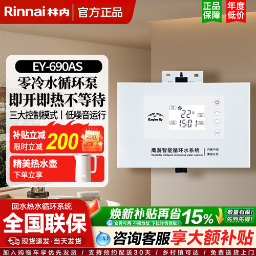 鹰游EY-690AS家用回水器全自动热水循环泵零冷水恒温增压即开即热