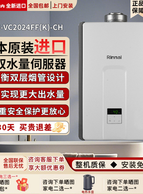Rinnai/林内REU-VC2024/2426FF(K)-CH进口燃气热水器室内平衡式