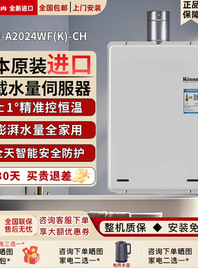 Rinnai林内REU-A2024WF(K)-CH/A2426WF(K)-CH室内进口燃气热水器