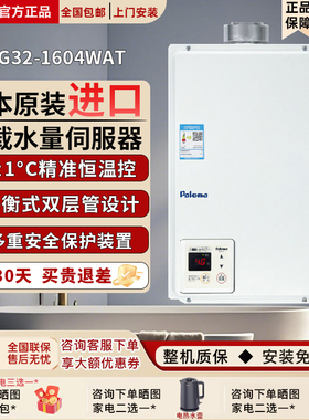 Paloma/百乐满 PH-16SXT 1604WAT热水器室内平衡机水量伺服器恒温