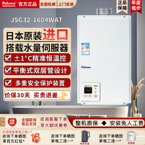 Paloma/百乐满 PH-16SXT 1604WAT热水器室内平衡机水量伺服器恒温