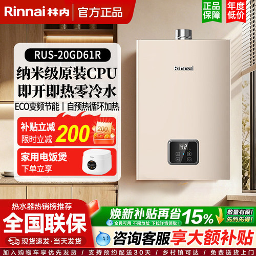 Rinnai/林内燃气热水器RUS-20GD61R鲸吨吨蓝鲸GD61R零冷水20/24升