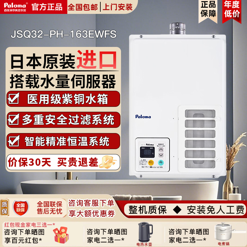 Paloma/百乐满PH-163EWFS/203EWFS/PH-242IEFS燃气热水器室内进口