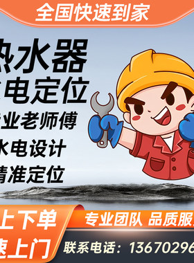 热水器天燃气提前上门设计水路水电定位全国上门测量室内室外