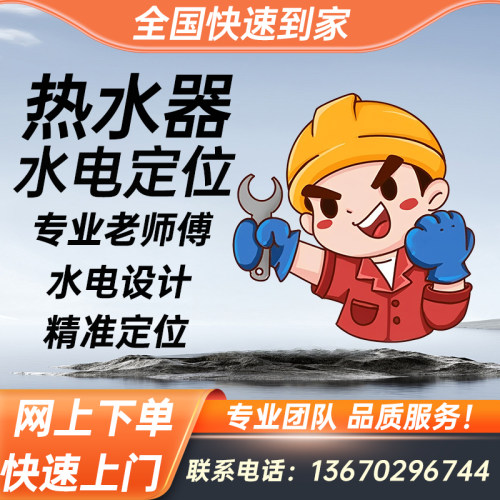 热水器天燃气提前上门设计水路水电定位全国上门测量室内室外