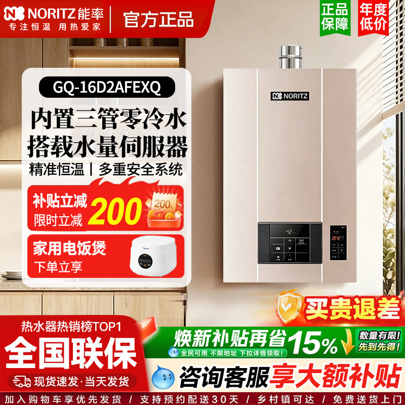 NORITZ/能率 GQ-16D2AFEXQ