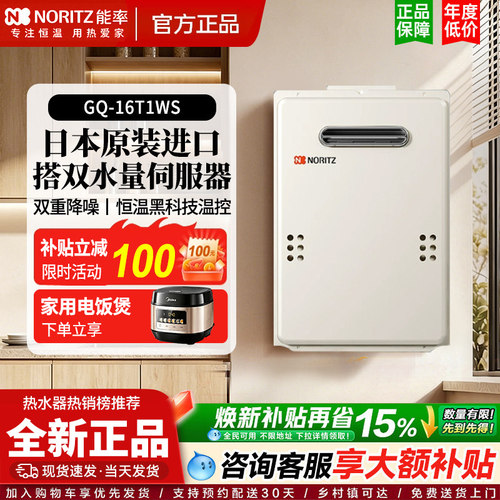 NORITZ/能率 GQ-2637WS CN
