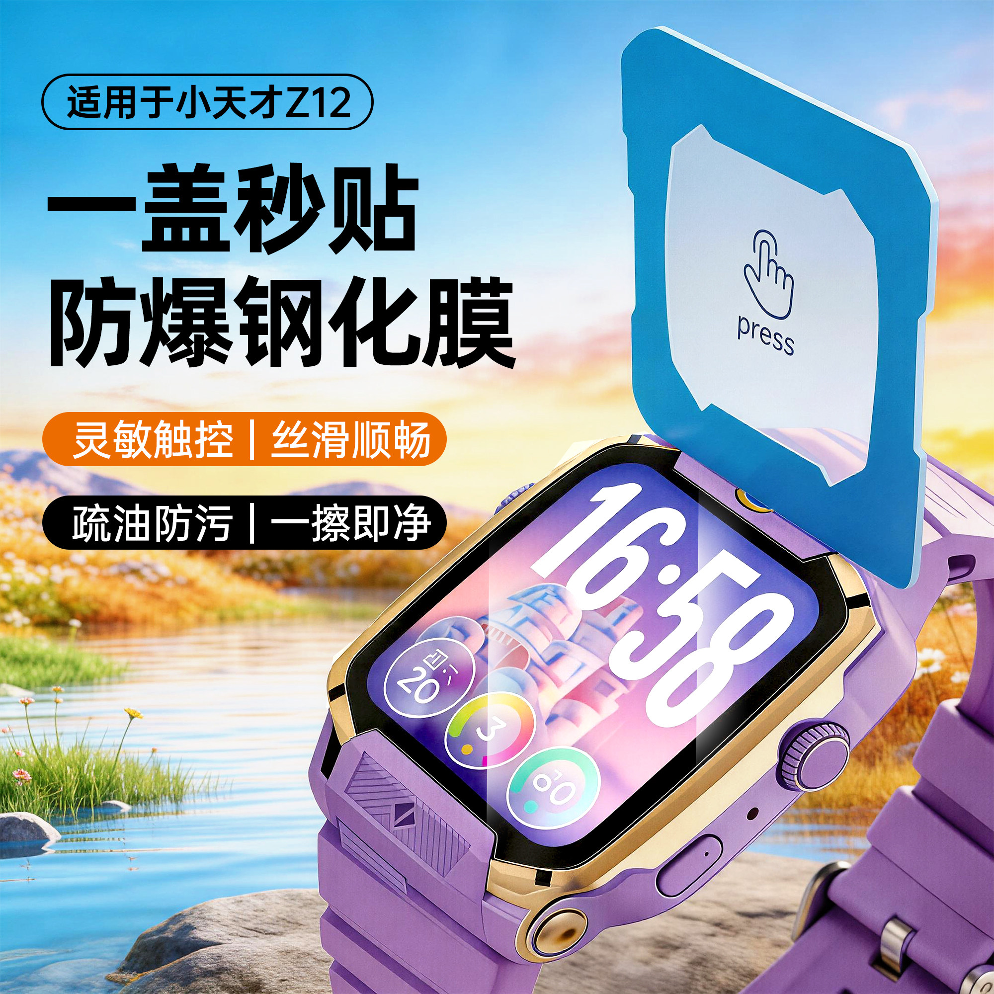 防爆适用小天才电话手表钢化膜图片