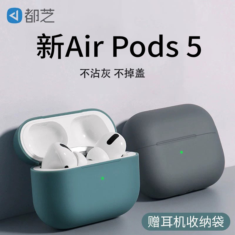 适用airpods5保护套苹果airpodspro3耳机保护壳硅胶 AirPodspro2耳机保护套无线蓝牙防摔airp