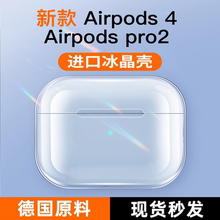 都芝适用苹果airpods4保护套透明新款airpodspro2耳机壳简约小众airpods3软壳高清airpods1二代无线蓝牙耳机