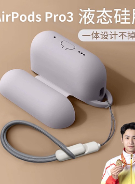 适用airpodspro2保护套苹果airpods4耳机保护壳降噪一体式连体不掉盖airpodspro3二代软壳硅胶磁吸蓝牙可防尘
