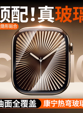适用苹果s10钢化玻璃膜appleiwatchs11手表陶瓷膜iwatchse曲面全包s8钢化6watch9防摔5ultra4表盘s7s6s5贴膜