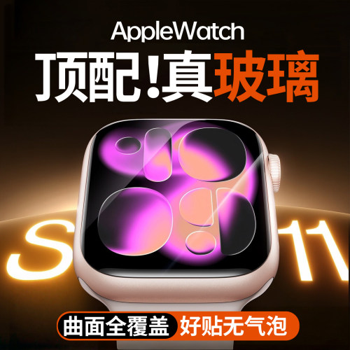 【稀有真玻璃】iwatch钢化玻璃膜