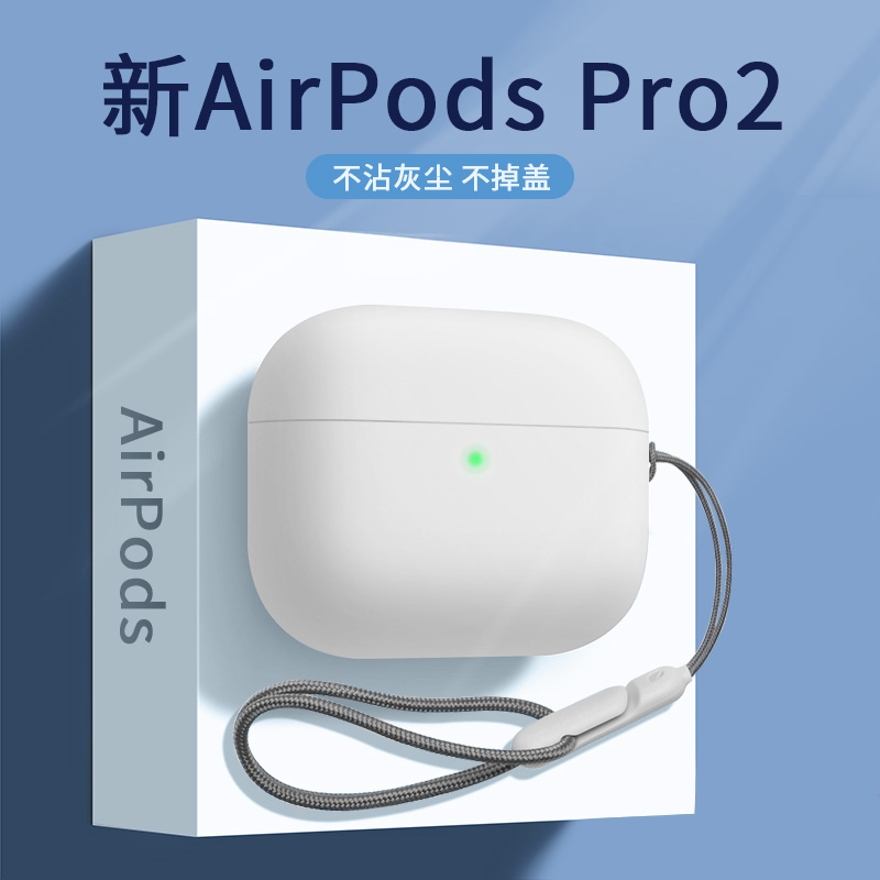 苹果AirPodsPro2新款全系保护套