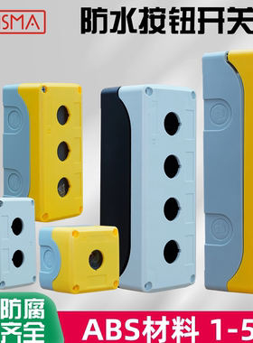 防水按钮盒开关盒指示灯盒IP66盒12345孔按钮盒22mm开关盒急停盒