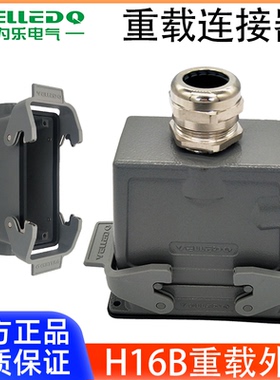 为乐电气VELLEDQ重载连接器外壳H16B-TSH-24B-M20532PG-K-F1L-CV