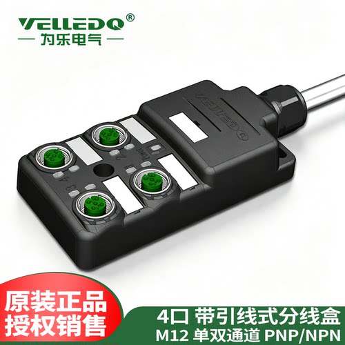 为乐M12-4KPNP/N通道分线盒