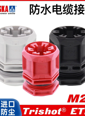 德国进口WISKA维斯卡TrishotETKV电缆防水接头M20黑灰白红色IP68
