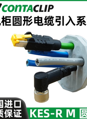 德国进口CONTACLIP机柜圆形电缆引入穿线墙板KES-E-RM20532405063