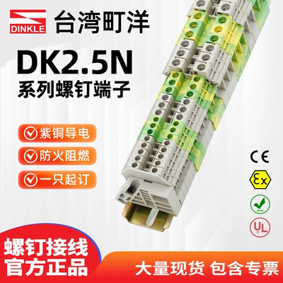 台湾町洋DINKLE螺钉端子排台