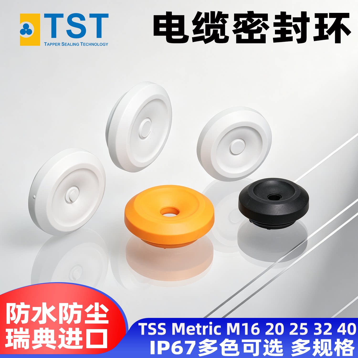 瑞典TST电缆防水密封环IP67图片