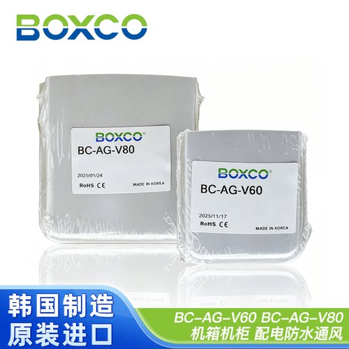 BOXCO通风装置ABSPC材料