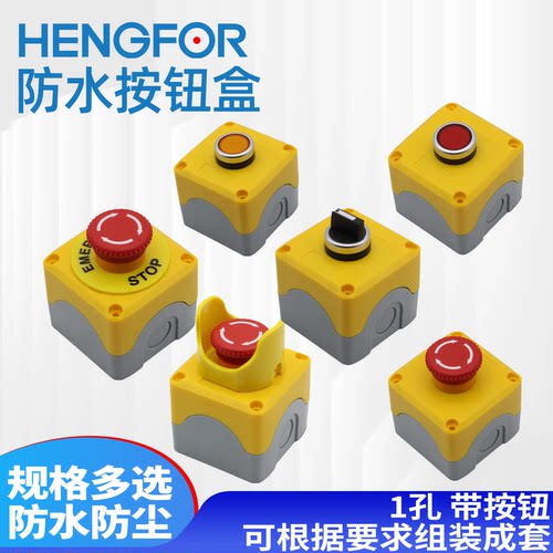 开关盒恒湖防水指示灯孔带