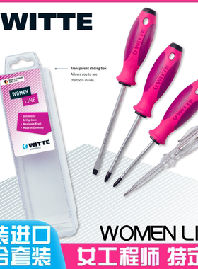 德国进口WITTE维特螺丝刀起子改锥组合女士套装一十字测电笔PH1Z2