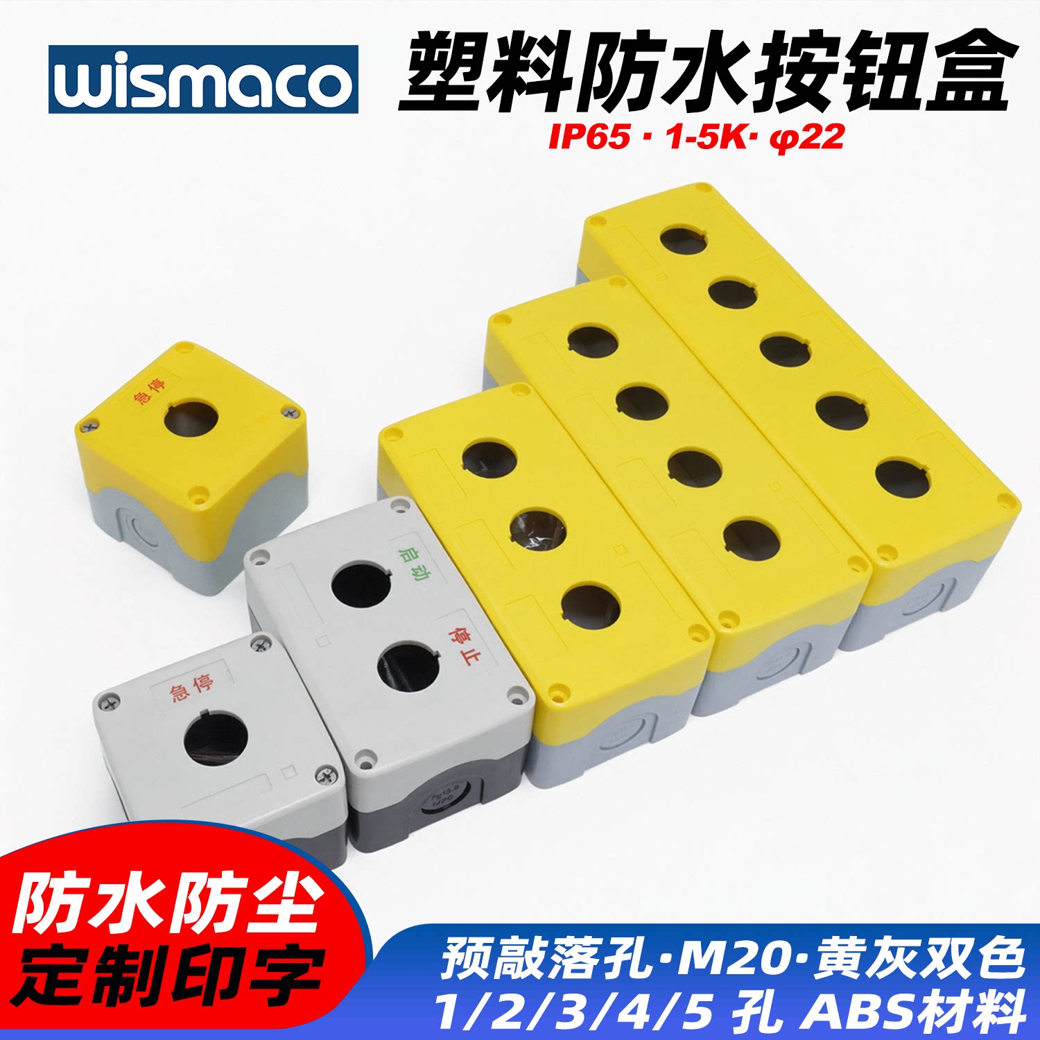 防水按钮盒开关盒指示灯盒IP65盒12345孔按钮盒22mm开关盒急停盒