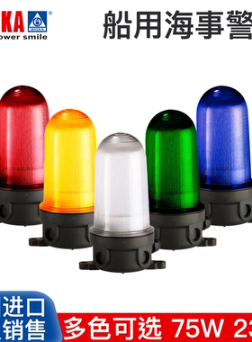 德国原装进口WISKA船舶用信号灯红绿黄蓝白色230V75W塑料黄铜铝制