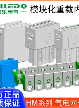 为乐VELLEDQ重载连接器气电网一体内芯HMKEDDS-00123456789-MFCS