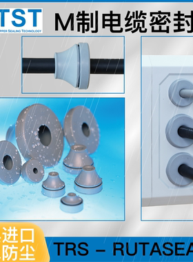 瑞典TST橡胶EPDM电缆防水密封环塞接头IP67T-1458RSM126205324506