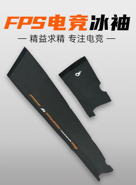游戏朋克电竞游戏冰袖无缝回弹