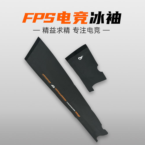 游戏朋克电竞游戏冰袖无缝回弹