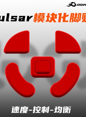 游戏朋克pulsar x2/x2mini鼠标脚贴控制顺滑蜻蜓F1操控脚垫冰版涩