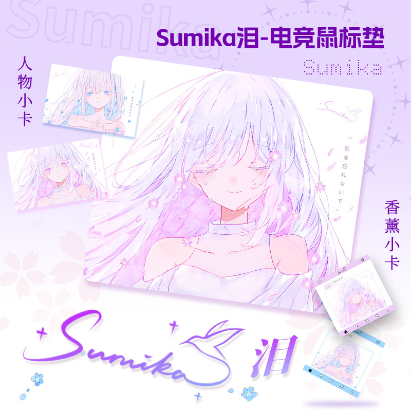 游戏朋克Sumika泪电竞鼠标垫日系手绘二次元细面中性偏滑FPS专用