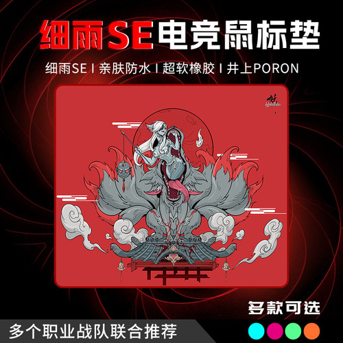 游戏朋克细雨SE鼠标垫新品来袭