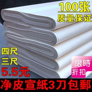 宣纸半生熟四尺国画创作练习净皮云母熟宣工笔画小楷初学者书画纸